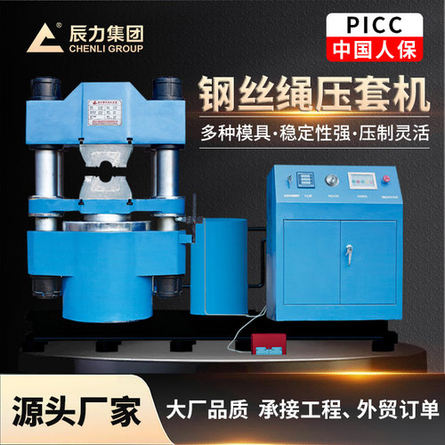 辰力150-3000吨钢丝绳压套机铝套压扣机可调节油压式二四柱液压机