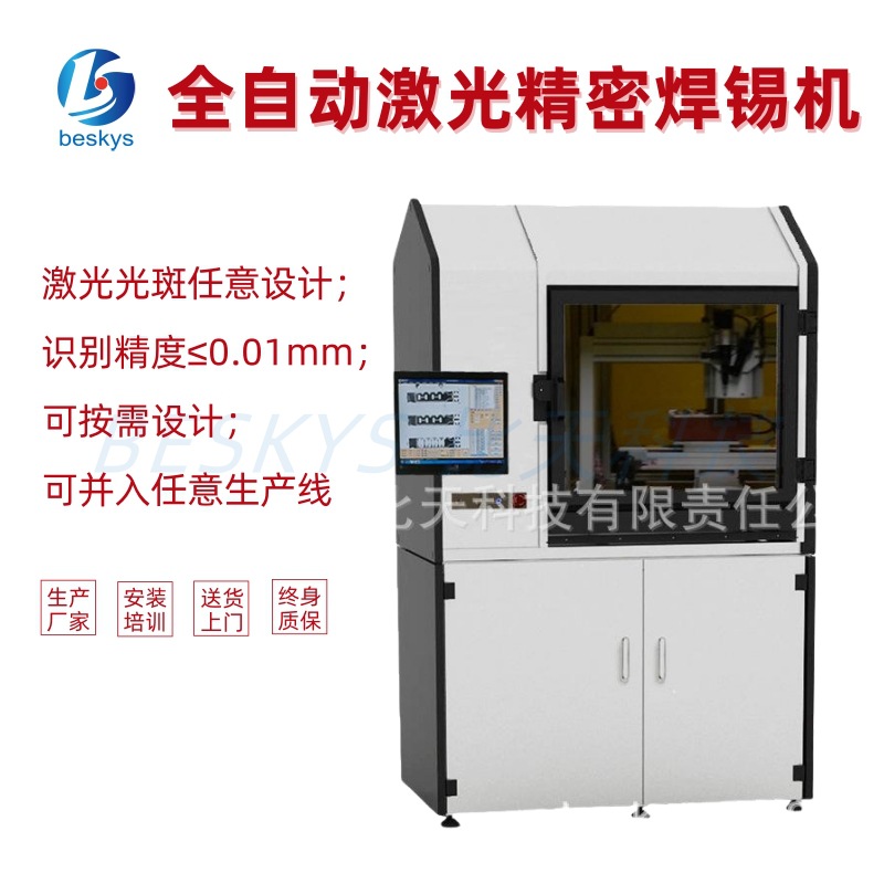 落地式视觉自动智能激光焊锡机  电容电阻 芯片精密焊锡机