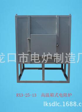 供应RX3-25-13高温淬火烧结炉1300℃工业是箱式电阻炉量大质优