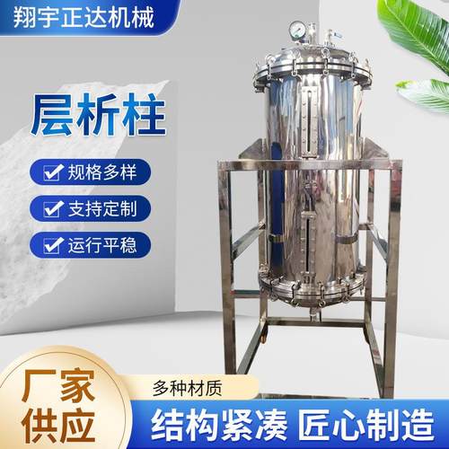 不锈钢层析柱大孔树脂层析柱自动化制药设备层析柱机组