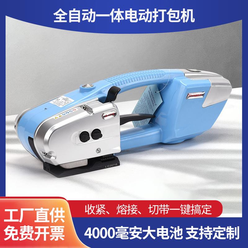 JD13-16手提式电动打包机收紧一体PET塑钢带PP带热熔捆扎机