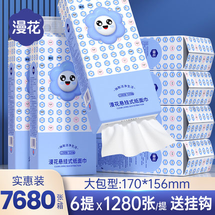 漫花悬挂式抽纸大包1280张家用4层加厚实惠装整箱抽取式面巾纸