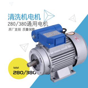 直销通用黑猫高压清洗机洗车水泵配件280型380型铜线全铜马达电机