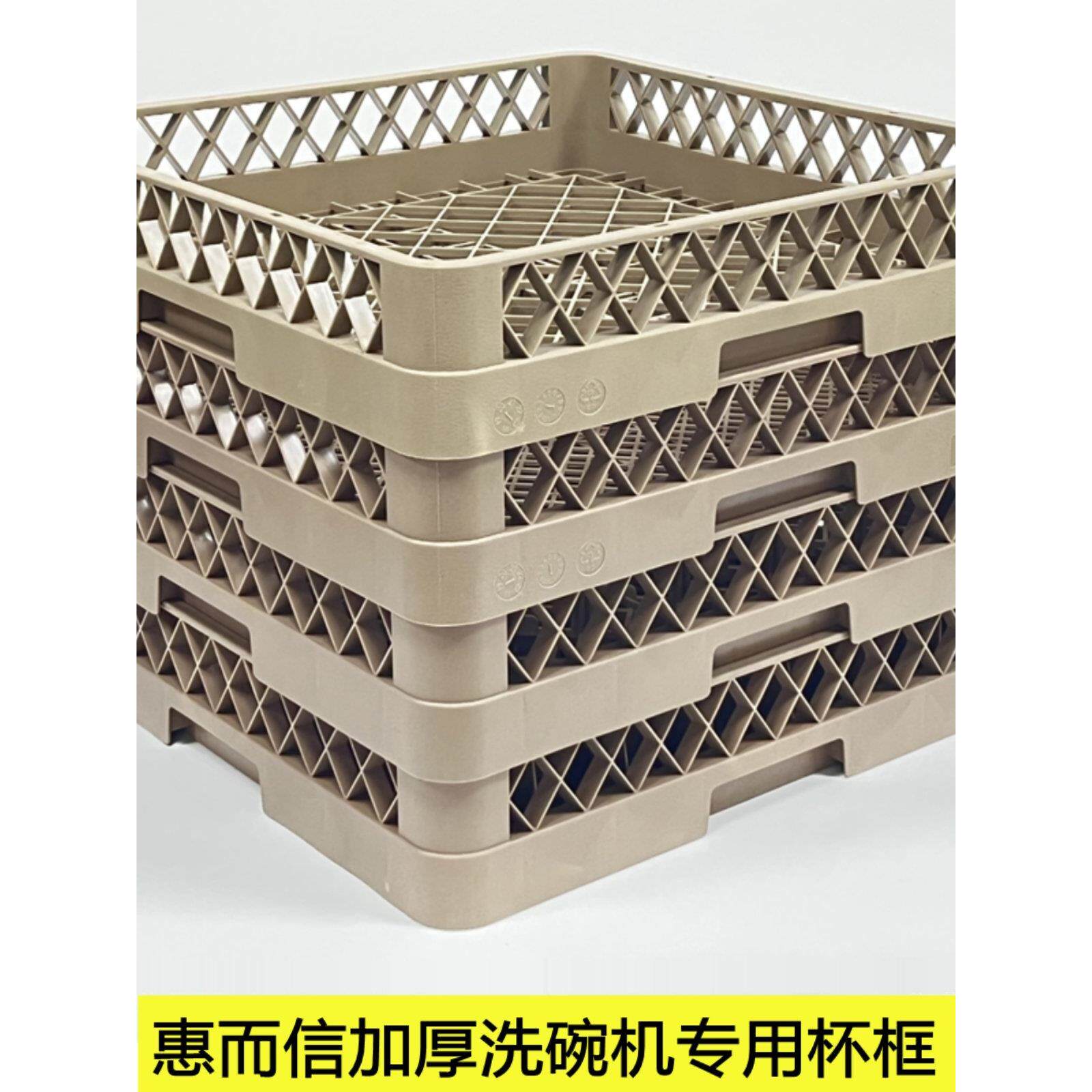 惠而信杯框红酒杯筐高脚杯架餐厅用钵子糕杯收纳框洗碗机专用杯框