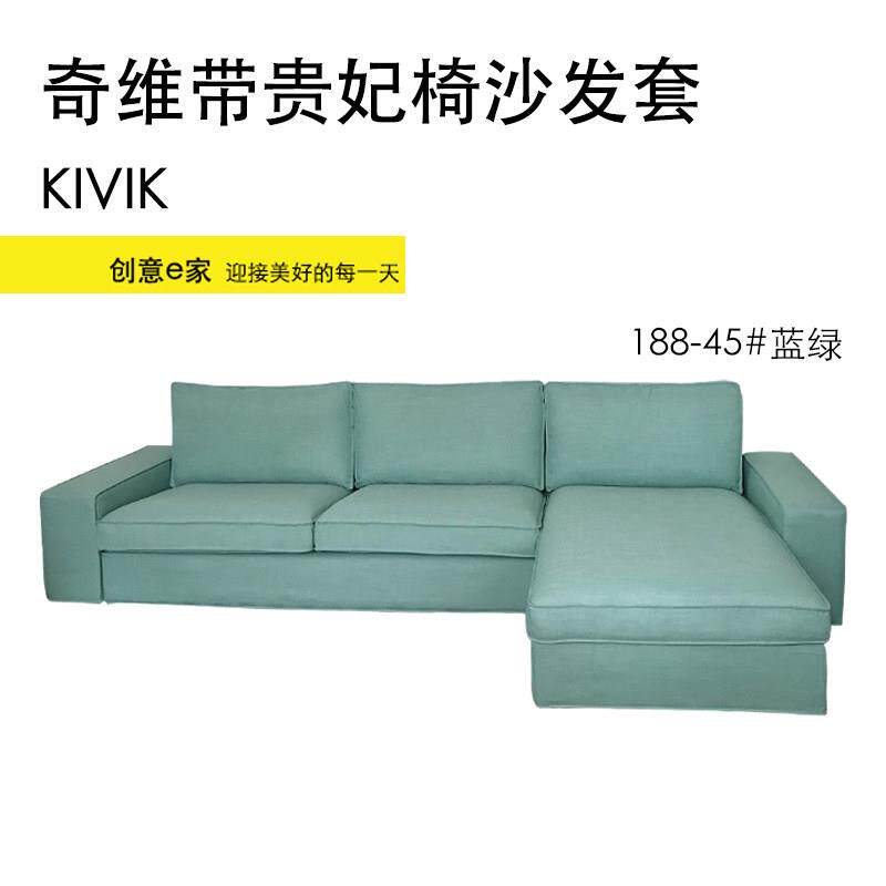 定制适用奇维双人带贵妃椅套三人加贵妃套四人全包款沙发套耐猫抓