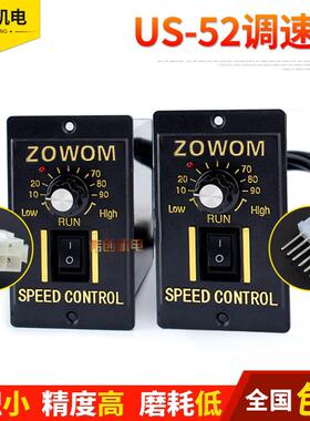 US-52交流220V电机输送带流水线 线马达无极控制调速器开 关变速Z