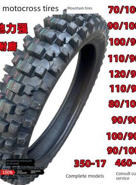 高赛山地越野摩托车轮胎2.75/80/100-21后120/110/100/90-18-19寸