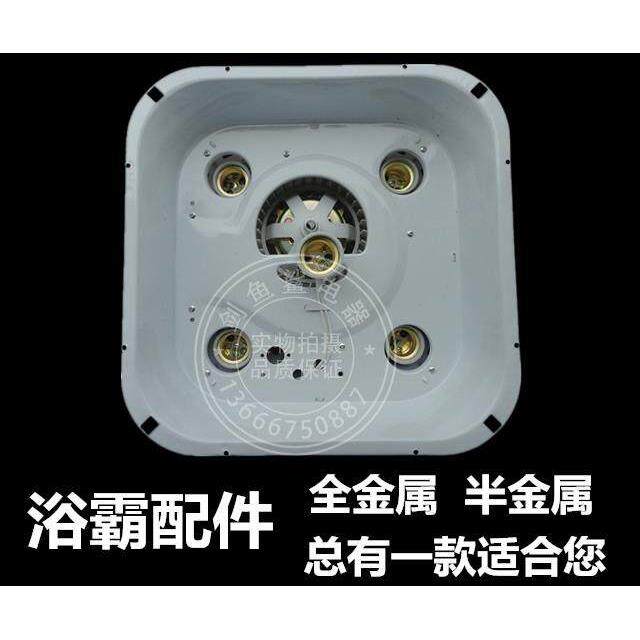 四灯浴霸金属配件 灯泡灯暖取暖器 换气扇 风扇外壳箱体底座塑料
