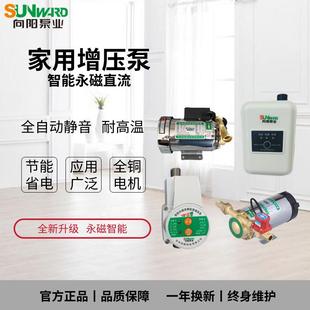 向阳自来水增压泵太阳能家用全自动静音热水器增压器小加压水泵