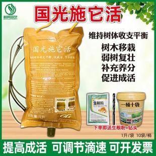 包邮 国光施它活植物营养液吊针液通用大树成长液输液袋生根送钻头