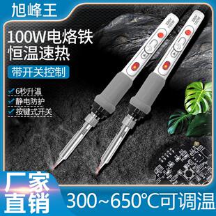 恒温内热电烙铁100W 大功率电洛铁家用电子维修防静电可调温烙铁