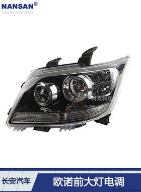 适用于长安万诺大灯总成12-16长安万诺大灯罩N73Pa