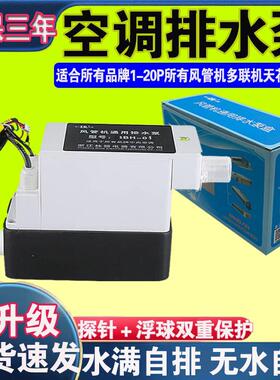 通用型空调排水泵全自动外置高扬程风管机提升空调冷凝水排水盒