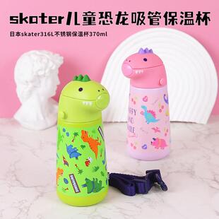 Skater吸管保温杯儿童宝宝幼儿园上学专用男女卡通背带便携水杯子