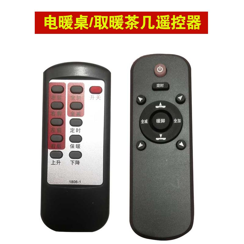 美智君威焱魔方凯易欧富炬雪中情电暖炉子取暖桌升降茶几遥控器板