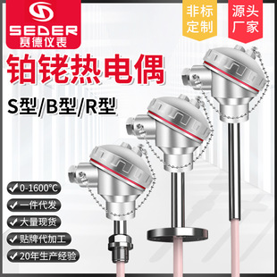 铂铑热电偶S型B型R型0 1700耐高温温度传感器K型热电偶变送器