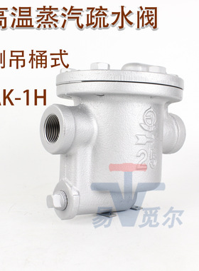 日本VENN阀天蒸汽疏水阀 AK-1H 桃太郎倒吊桶式蒸汽却水器1寸