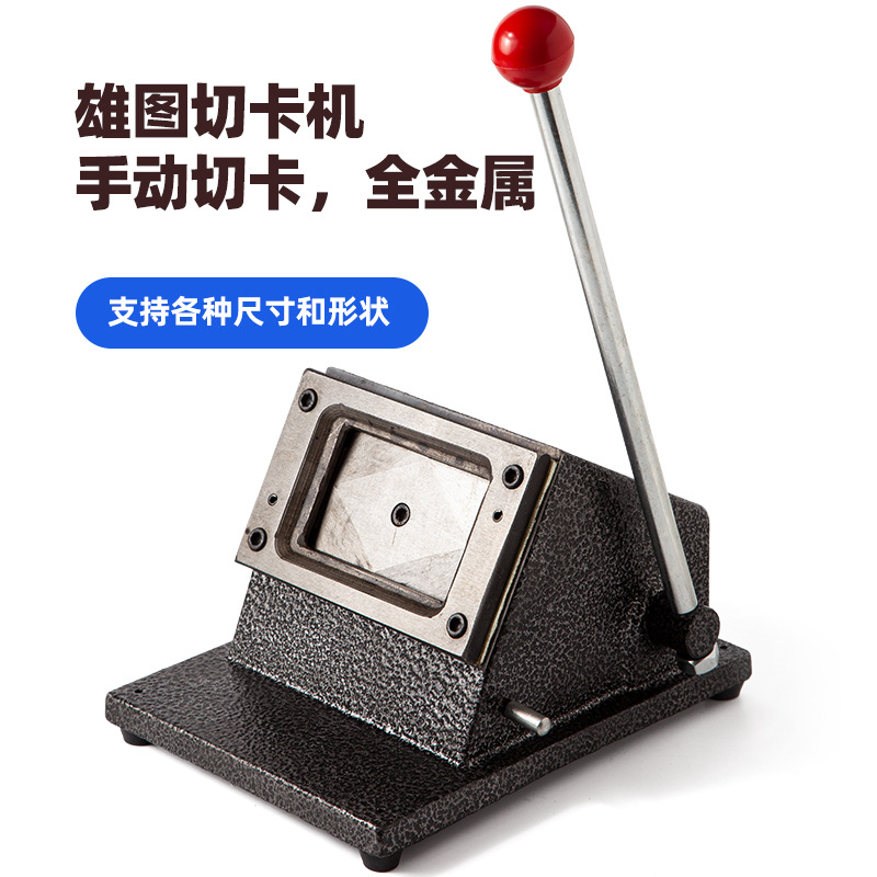 雄图PVC切卡机86x54手动切纸机