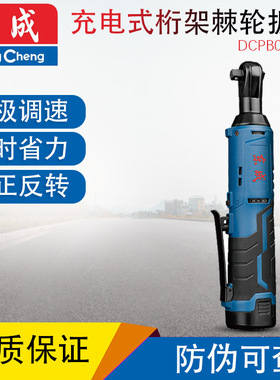 东成DCPB02-10E 12v电动充电棘轮扳手90度直角锂电舞台桁架工具
