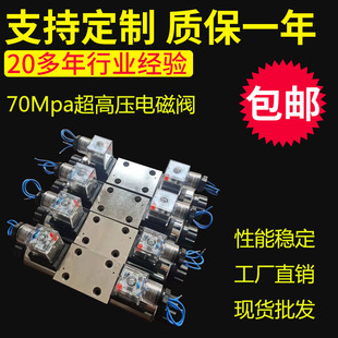三位四通70MPA高压电磁阀 超高压电磁换向阀