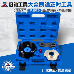 EA111正时链条工具1.4 1.6 机修组合工具大众朗逸高尔夫明锐