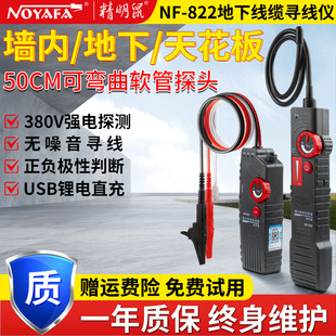 精明鼠NF-822寻线仪地埋线测线仪墙体电缆暗线仪暗线探测