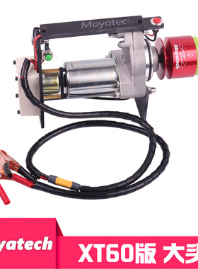 Mayatech TOC80 启动器大头版航模汽油/甲醇固定翼直升机发动机用