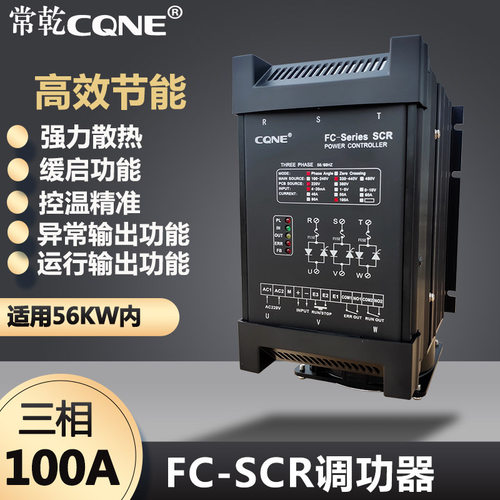 东莞常乾100ASCR三相电力调整器