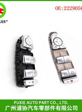 适用于奔驰W222W213玻璃升降器总开关电动车窗开关2229056800