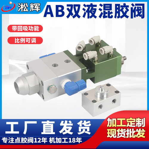 直供SH240S双液回吸式可调点胶阀