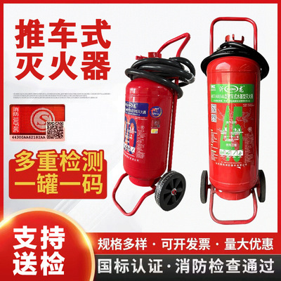 新国标推车式20KG35kg50公斤干粉