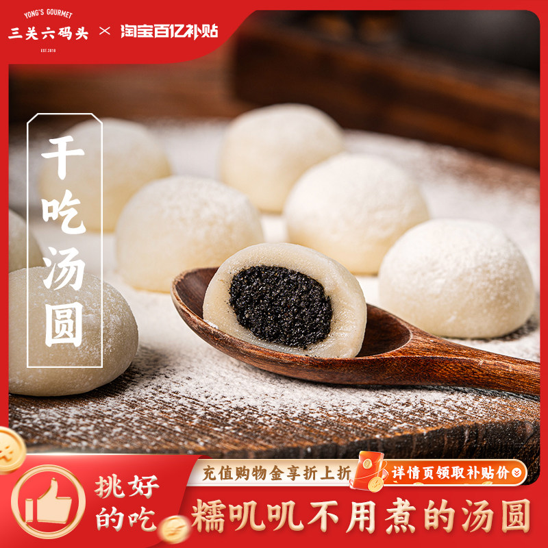 三关六码头干吃汤圆冰皮爆浆糯米糍芝麻团子麻薯糍粑点心糕点零食