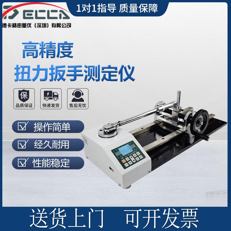 ANJ-20N/扭力扳手测试仪扭矩拧紧力扭力校准仪数显扭矩扳手检定仪