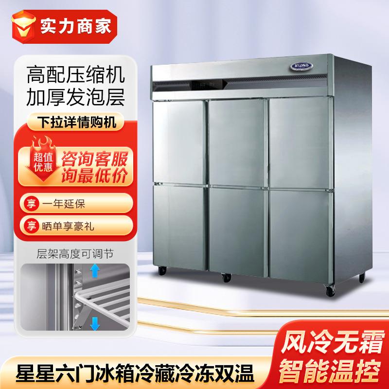 星星六门冰箱冷藏冷冻双温保鲜柜酒店食堂商用厨房冰柜制冷设备