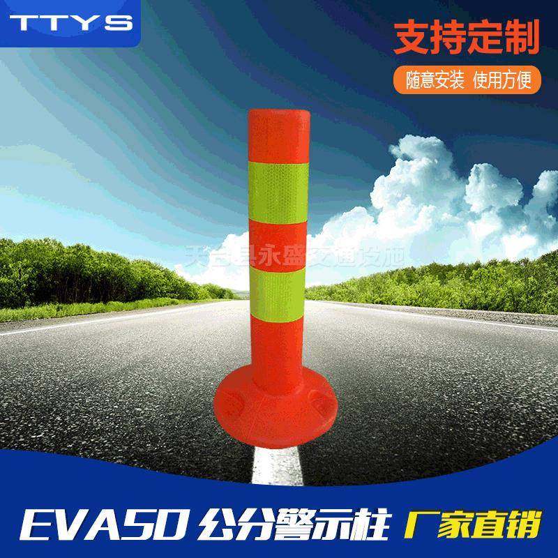 EVA50cm警示柱隔离柱道口立柱诱导墩分道柱压不坏厂家直销,橡塑材料及制品,其他橡胶制品,淘宝优惠券,粉丝福利购,淘宝优惠卷