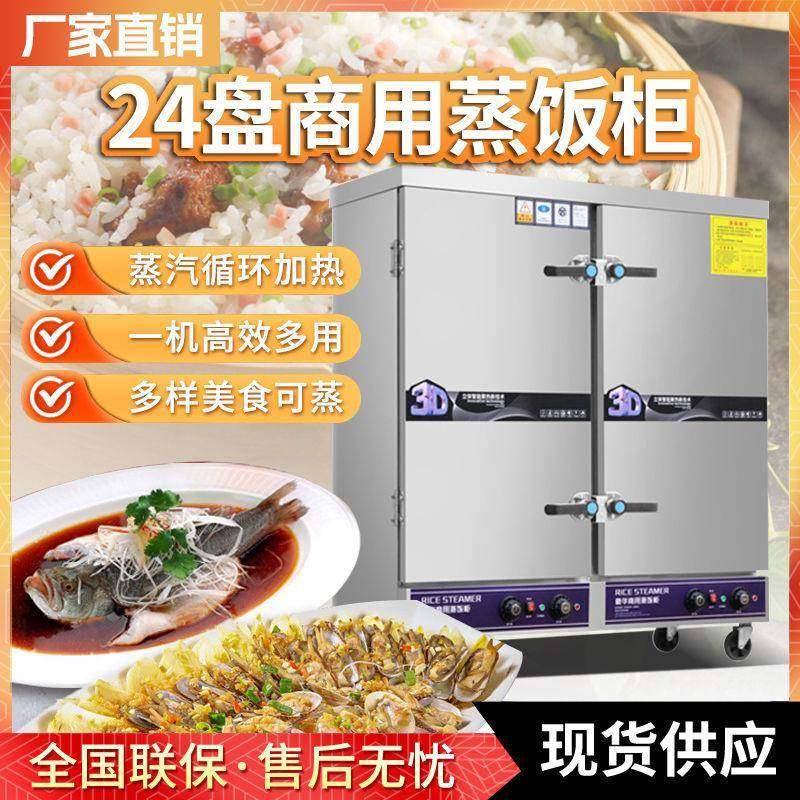 麦丰蒸饭柜商用电蒸箱全自动蒸饭机小型蒸包炉米饭馒头包子