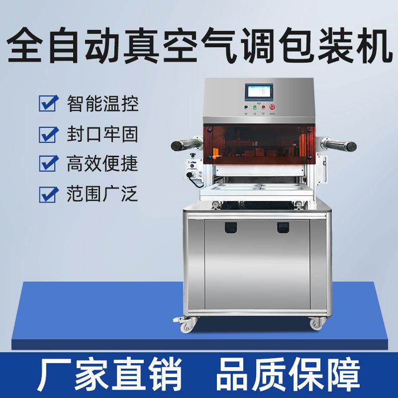 盒式氮气锁鲜包装机保鲜机器气调盒封口机食品保鲜封口机海鲜生鲜