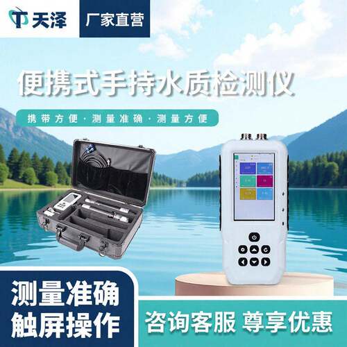 便携式水质检测仪电导率PH氨氮溶解氧污水手持水产养殖检测仪器