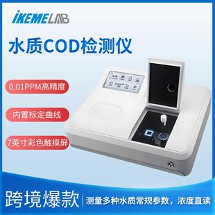 COD检测仪氨氮总磷总氮自来水污水水质快速测定仪重金属BOD分析仪