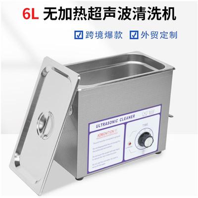 40KHZ240W超声波清洗机工业超除油器实验室小型震荡器110v设备6L