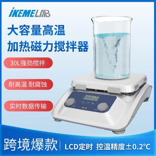 恒温磁力搅拌器30L加热控温数显高温搅拌台电动电磁搅拌机实验室