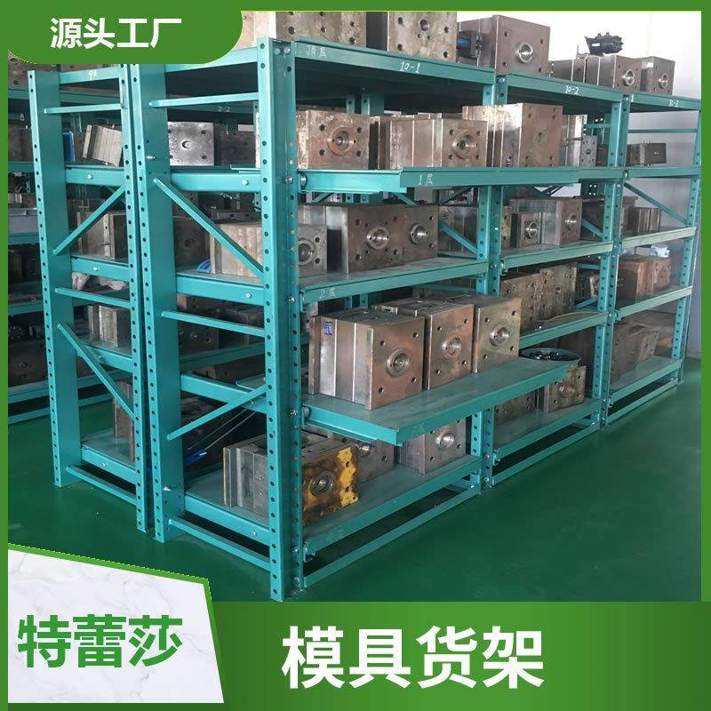 槽钢货架车间模具架存放架模具货架厂家全开抽注塑屉重型模具货架