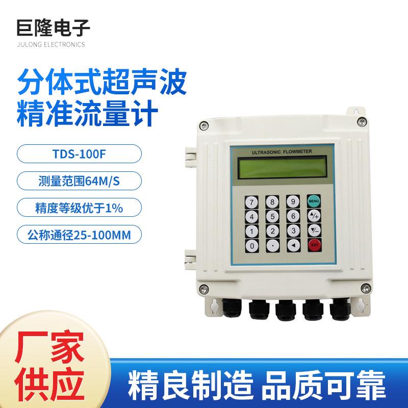 超声波精准流量计智能分体式外夹壁挂式热量表TDS-100F厂家
