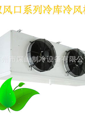 冷风机冷库蒸发器冷库吊顶冷风机冷库冷风机 DD300/DJ210/DL410