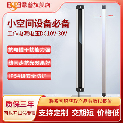 ESPE意普TCB3超薄安全光栅光幕红外线传感器间距10mm光电保护器
