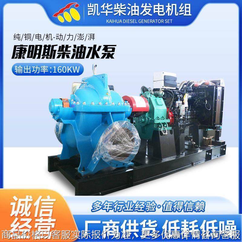 160康明斯柴油水泵发电机组抗洪救灾自吸抽水泵大流量柴油机组,农机/农具/农膜,发动机,淘宝优惠券,粉丝福利购,淘宝优惠卷