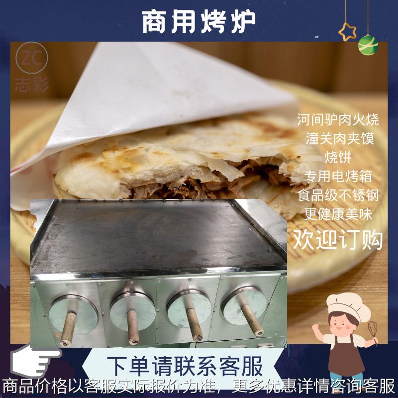河间驴肉火烧电烤炉老潼关肉夹馍火烧炉子烧饼白吉馍 商用电烤箱