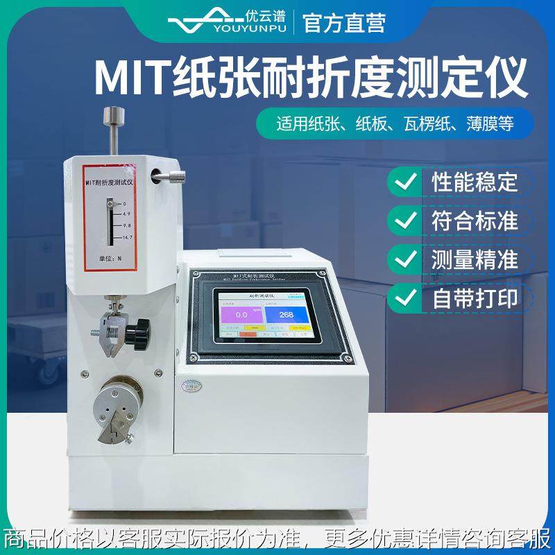 纸张耐折度测定仪 纸板片状材料耐折叠检测塑料耐折强度测试仪