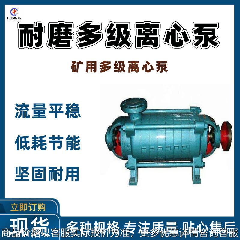 卧式耐磨多级离心泵 支持定制 85-67×(2～12)矿用多级离心泵