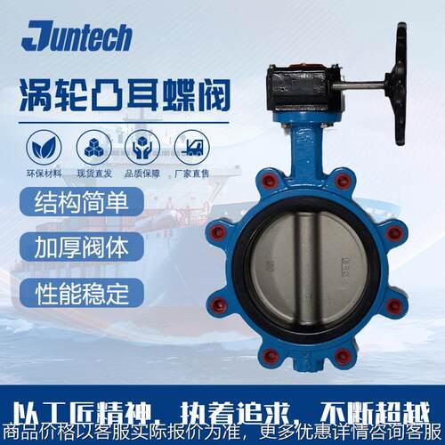捷优恩手动直通式工业蝶阀LTD71X-5K船用单夹式蝶阀球墨铸铁蝶阀